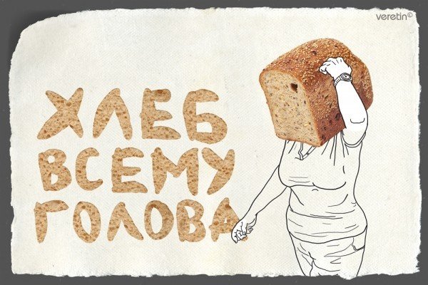 Карикатура хлебобулочных изделий