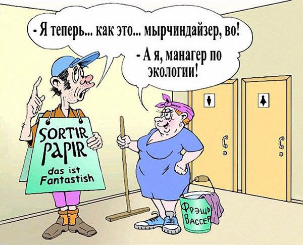 Иностранные слова карикатура