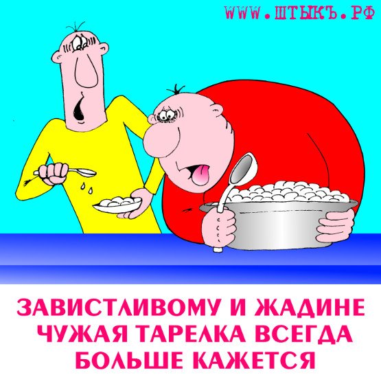 Жадина карикатура