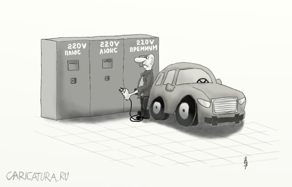 Карикатура заправка нужна