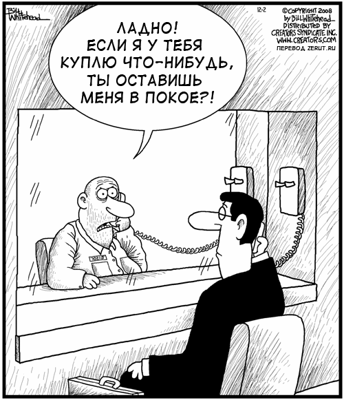 Собеседование карикатура
