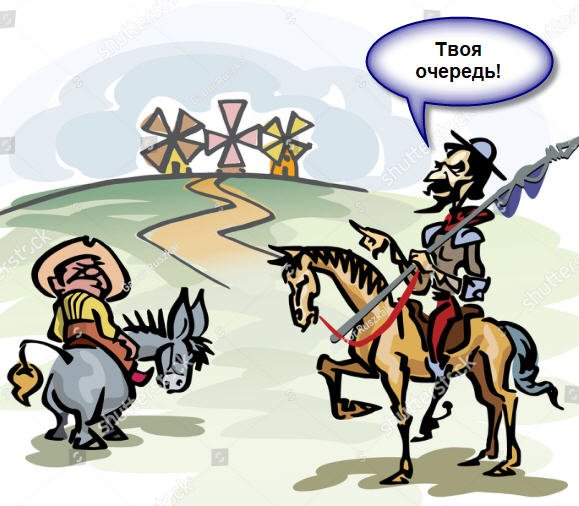 Дон Кихот и Санчо Панса юмор