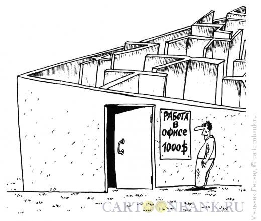 Лабиринт карикатура