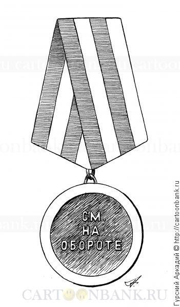 Шарж награда орденом