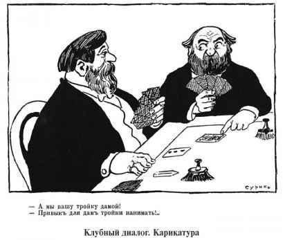 Диалог карикатура