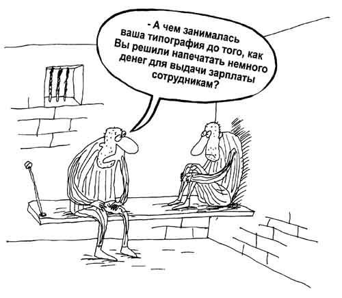 Разговор карикатура