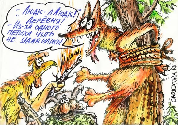 Карикатура на лису