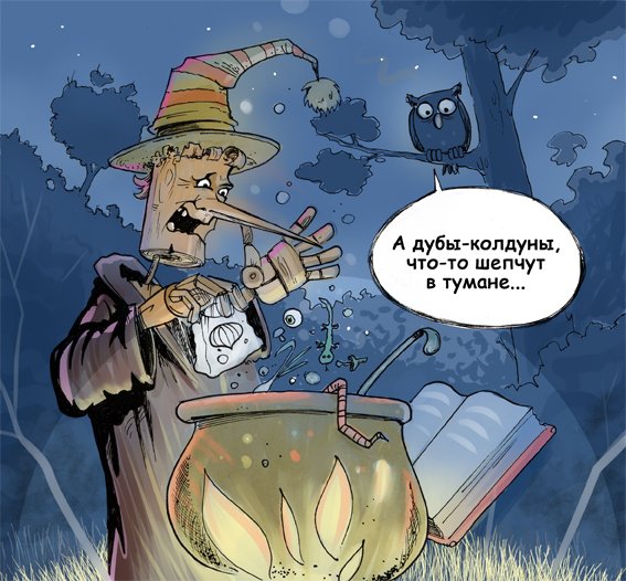Приколы про колдунов