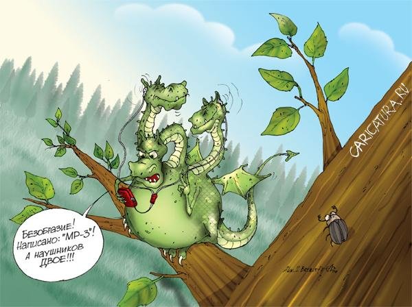 Карикатуры на змея Горыныча