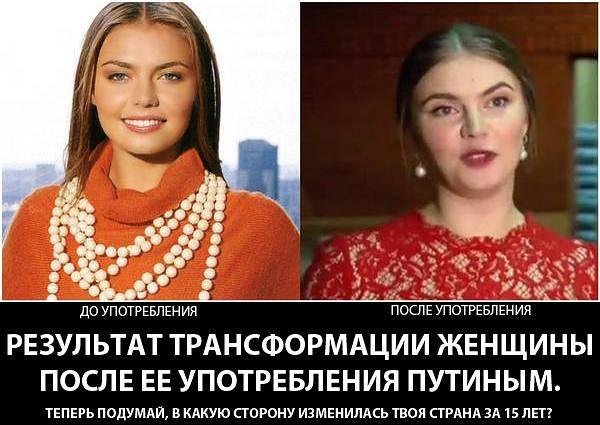 Приколы про Путина и Кабаеву