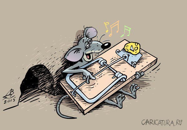 Мышеловка карикатура