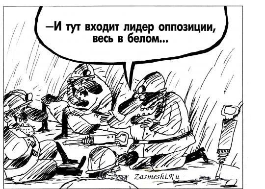 Шарж Шахтер