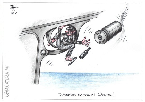 Шарж с пистолетом