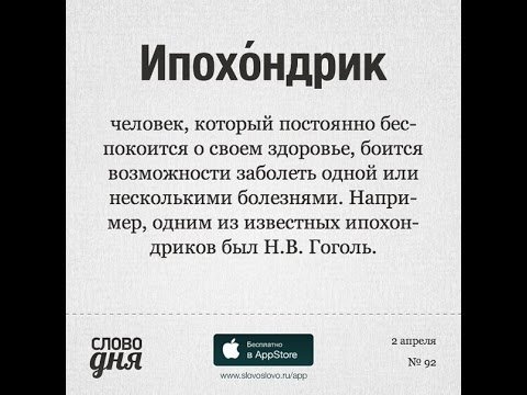 Ипохондрический Тип отношения к болезни