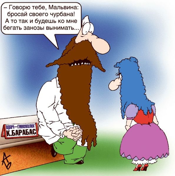 Буратино Меринов