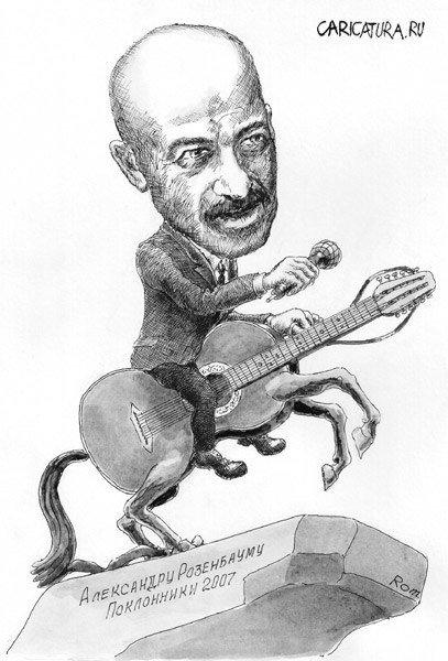 Розенбаум карикатура