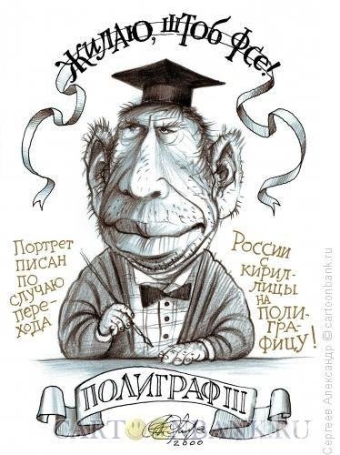 Шариков карикатура