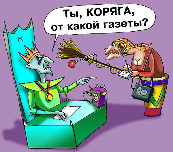 Баба Яга карикатура