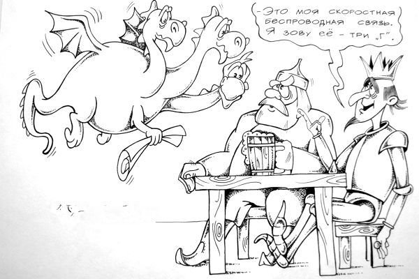 Змей Горыныч карикатура