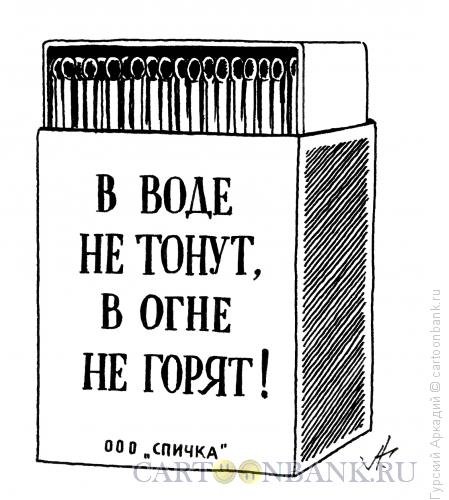 Прикольные спички