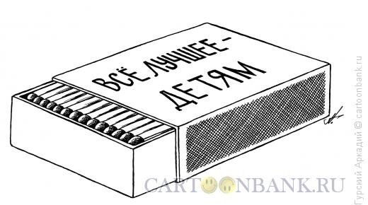 Смешные карикатуры про спички