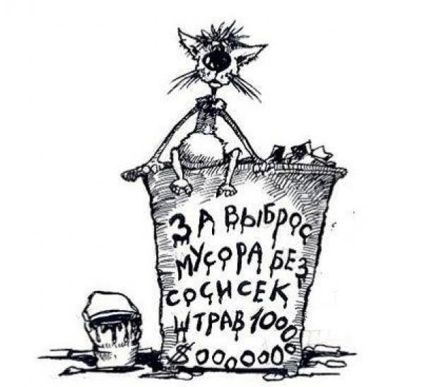 Мусор карикатура