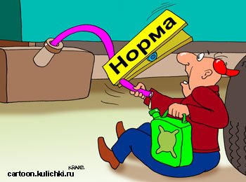 Карикатура про воровство топлива