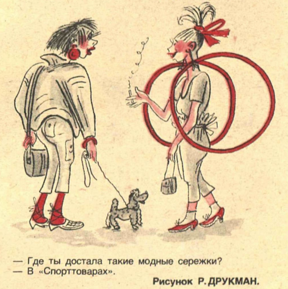 Друкман карикатуры