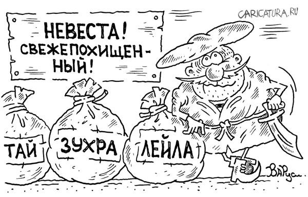 Сватовство карикатура