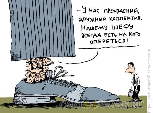 Коллектив карикатура