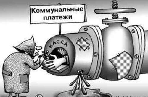Коммунальные платежи карикатура