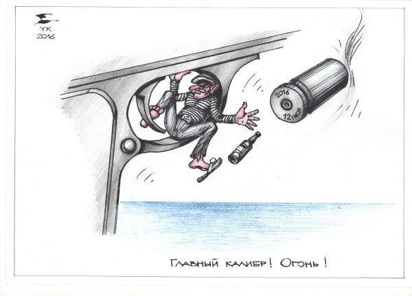 Пушка карикатура