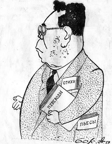 Самуил Маршак шарж