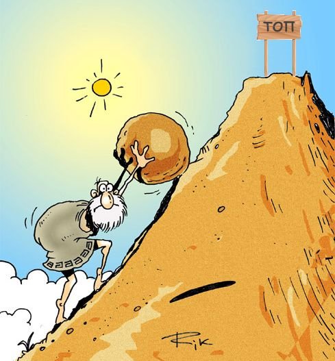 Сизифов труд