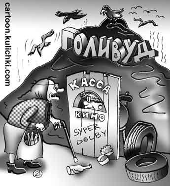 Кинотеатр карикатура