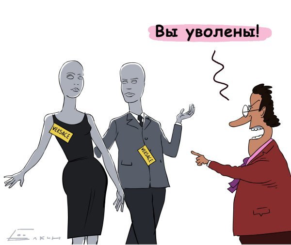 Увольнение карикатура