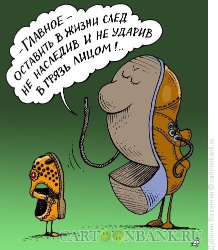 Карикатура следы человека