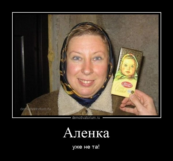 Шоколадка Аленка с маской