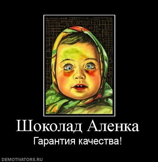 Кузя друг Аленки шоколад