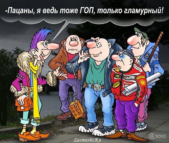 Гопник карикатура
