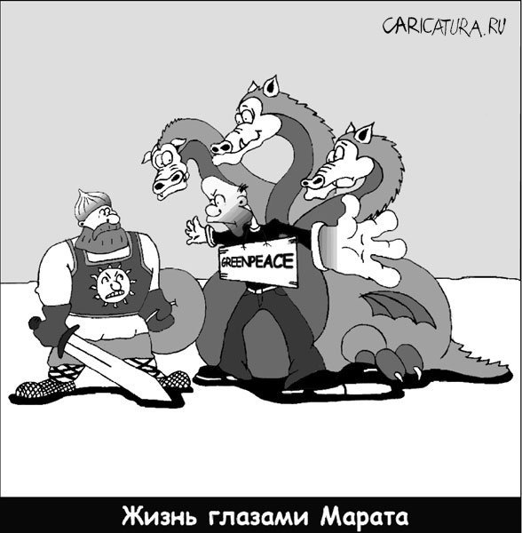 Гринпис приколы