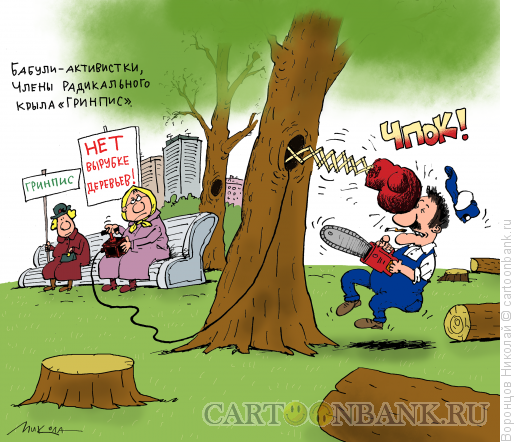 Гринпис юмор
