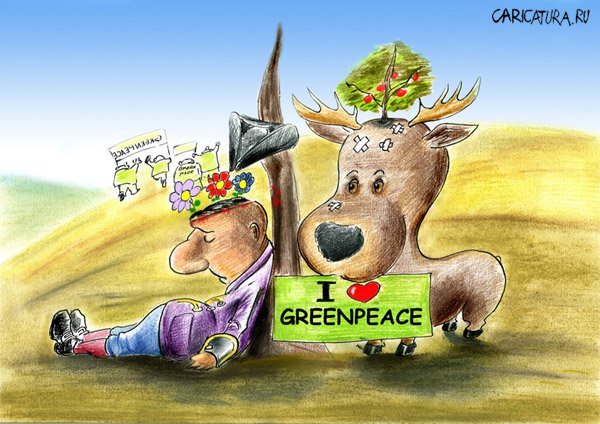 Greenpeace смешные картинки
