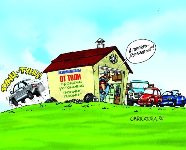 Автосервис карикатура
