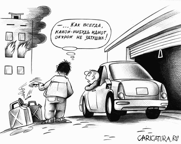 Пожарная сигнализация карикатура