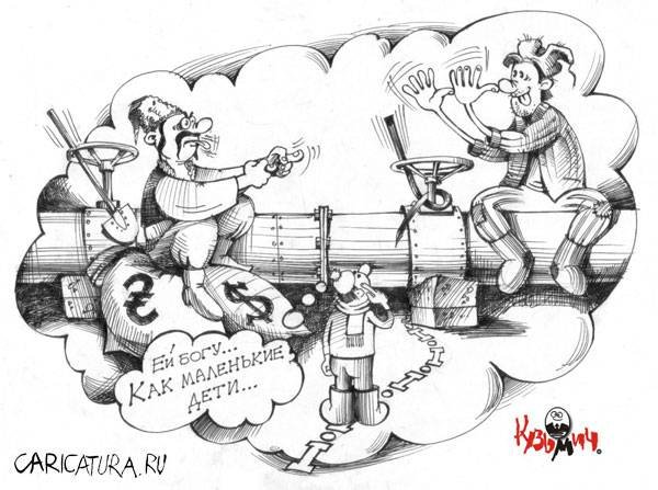 Карикатуры на тему газа