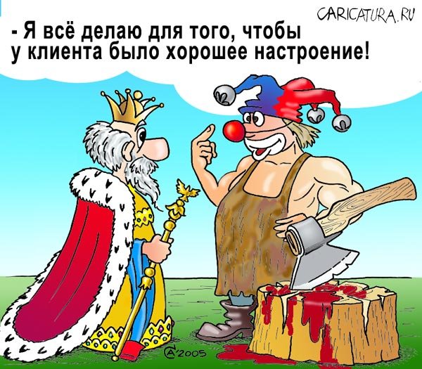 Хорошего настроения карикатура