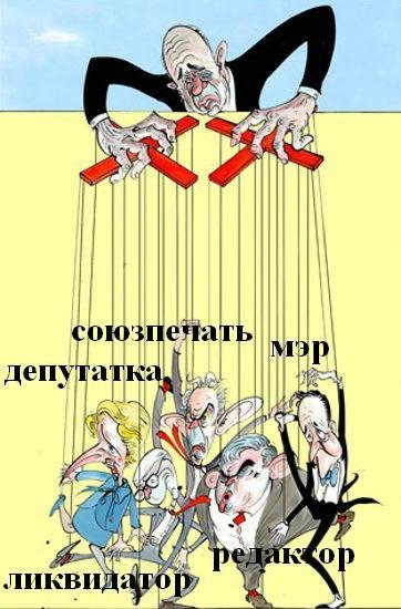 Кукловод карикатура