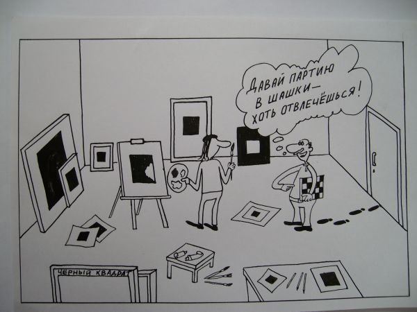 Квадрат Малевича юмор