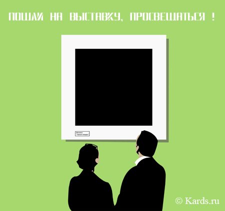 Чёрный квадрат Малевича шарж